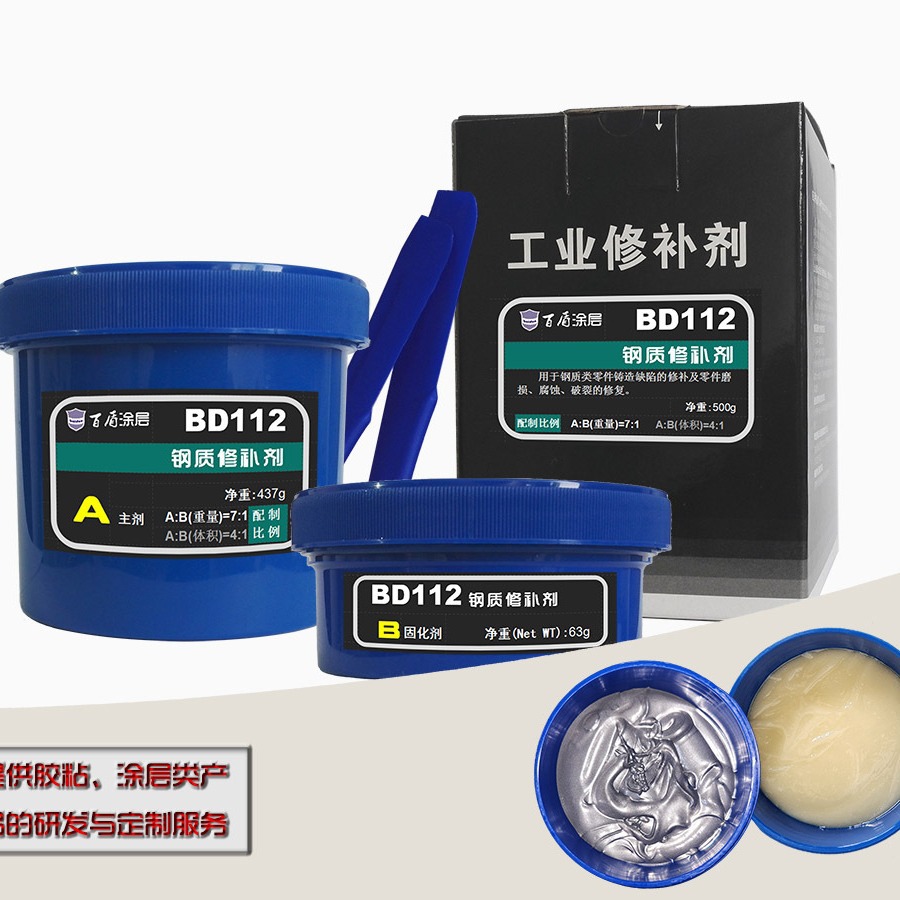 bd112钢质修补剂,金属修补剂,工业修补剂,钢修补胶 专业生产厂家