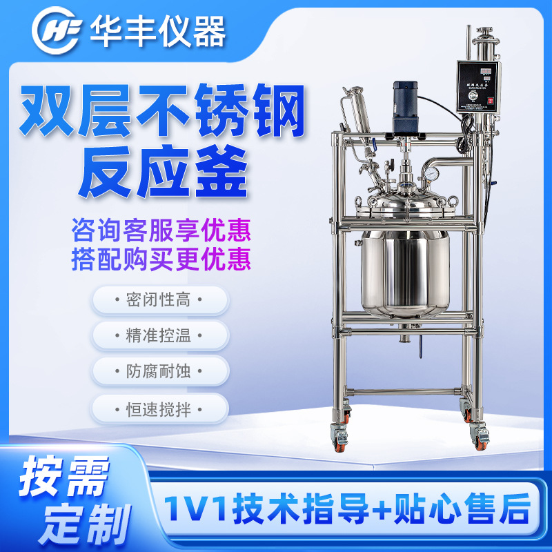 不锈钢反应釜双层定做100L压力真空实验室蒸馏反应釜1L 20L30L50L