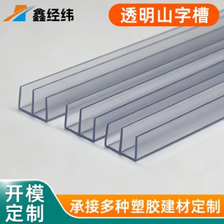 高透明山字槽PVC异型材隐形推拉门轨道玻璃柜门滑道塑料挤出型材