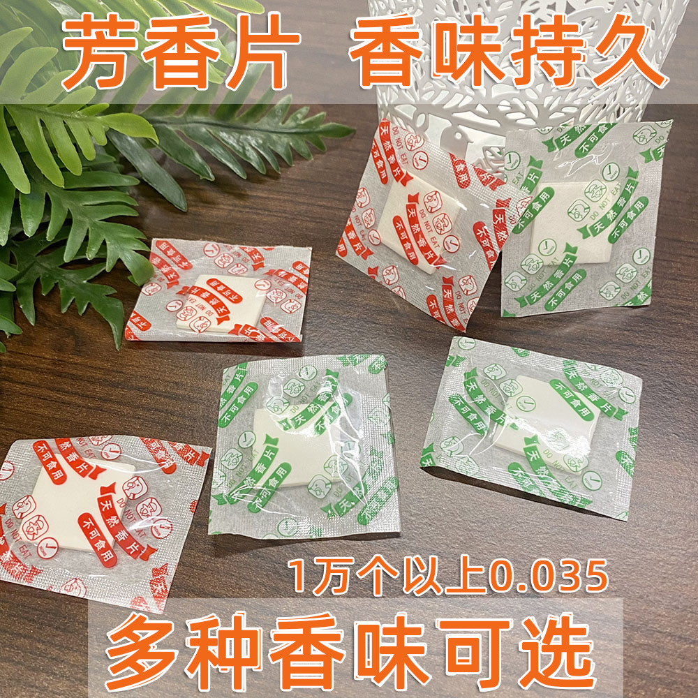 厂家批发香片小香包衣服鞋子衣橱衣柜增香香囊袋4D芳香片茉莉持久
