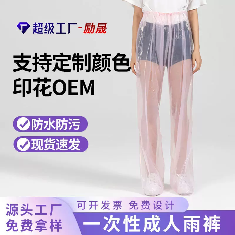 颜色/材质定制一次性雨裤成人款分体雨衣游乐场漂流连脚塑料雨裤