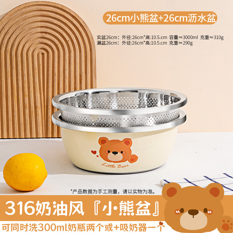 26cm 곰대야 + 26cm 배수바구니 [316 스틸] 4세대