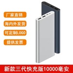 适用于小米移动电源3 10000mAh USB-C双向快充便携充电宝礼品LOGO