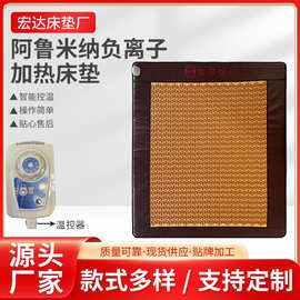 厂家销售阿鲁米纳负离子球加热床垫双温双控岫玉加热床垫