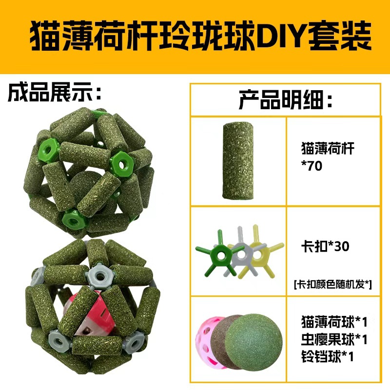 DIY 캣닢 막대 수제 볼 장난감 (2개입)
