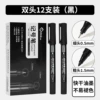 Double-headed marker [Black]