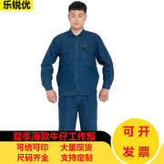 夏季薄款牛仔工作服套装男长袖焊工电焊劳保服汽修工厂制服工程服