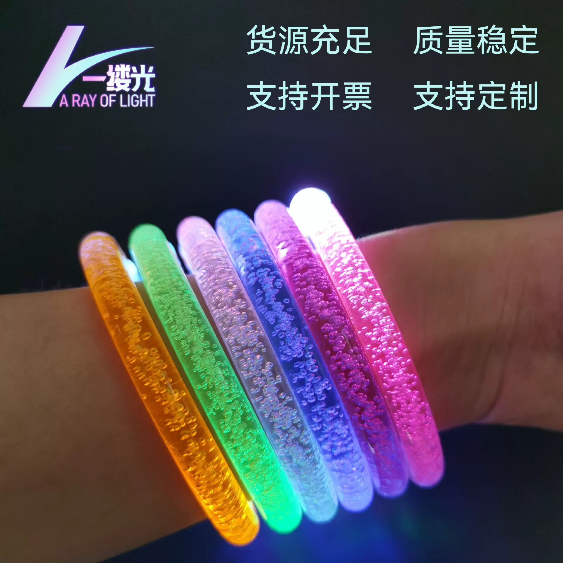 跨境亚克力手镯led闪光气泡荧光手镯发光手环玩具演唱会应援道具