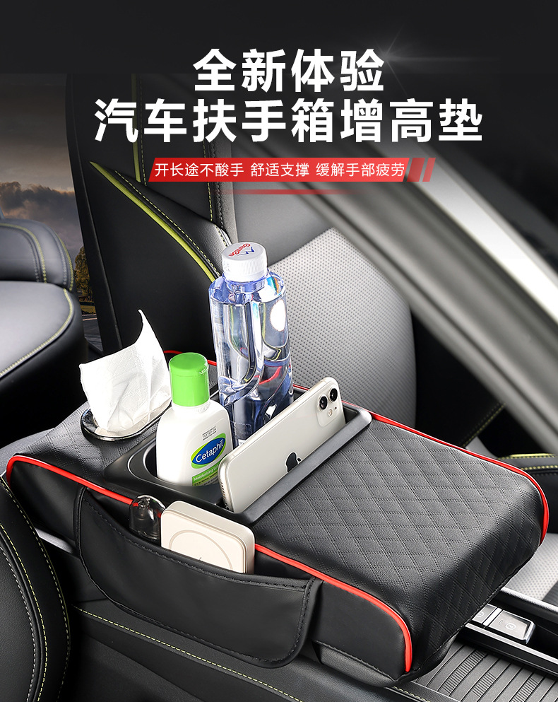 Car Armrest Box Pad Booster Pad Car Central Armrest Tissue Box Storage Bag Water Cup Holder Integrated Armrest Box Pad