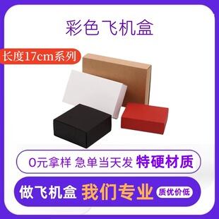 17CM color aircraft box universal packing box Black Pink corrugated paper storage transport cowhide carton manufacturer