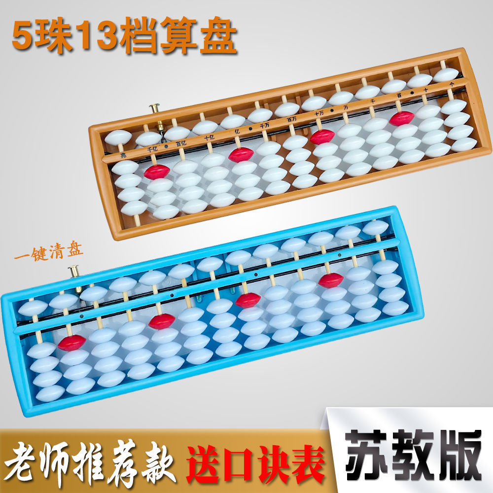 135 Abacus beads pupil Abacus Winding up kindergarten Abacus children Abacus Abacus second grade