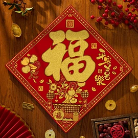 对联/春联;福字/福字贴;墙贴