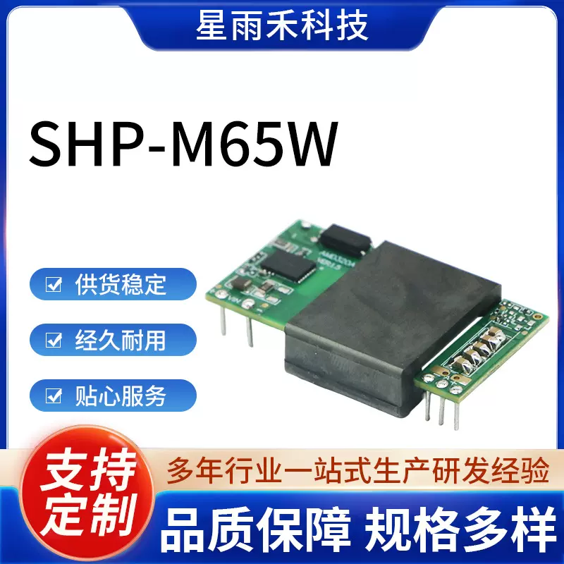 SHP-M65W快充方案充电器适配器开关电源PCBA线路板SMT贴片加工