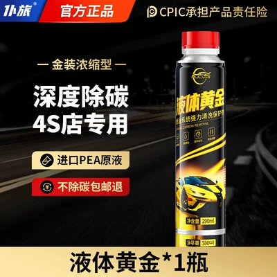 Gasoline Additive Engine Three-Way – Cleaning/curing agent - carbon-clearing-experience-1-bottle-black-gold-liquid-gold