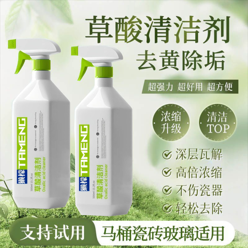 獭檬草酸清洁剂马桶洁厕灵浓缩草酸液草酸浓缩液1688源头厂家批发|undefined