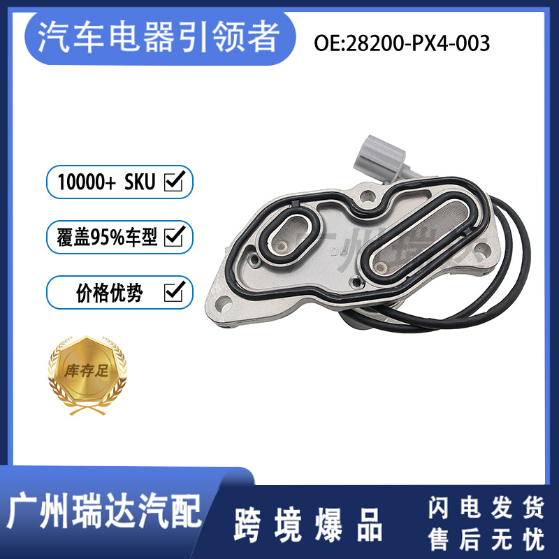 28200 - PX4 - 003 para piezas de automóviles Honda transmisión solenoide onda solenoide