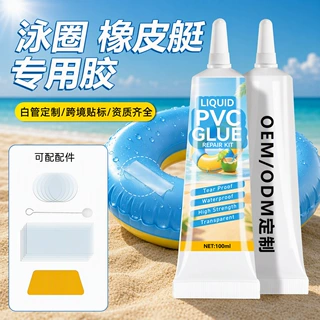 跨境橡皮艇PVC胶水充气玩具修补胶游泳圈冲锋舟皮划艇胶水可定制