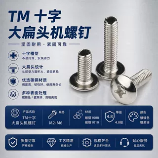 非标TM镀镍大扁头机牙螺丝 M3-M5 M3×6/8/10/12 M4×8/10/12/16
