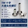 机牙镀镍m3-m5m3螺丝