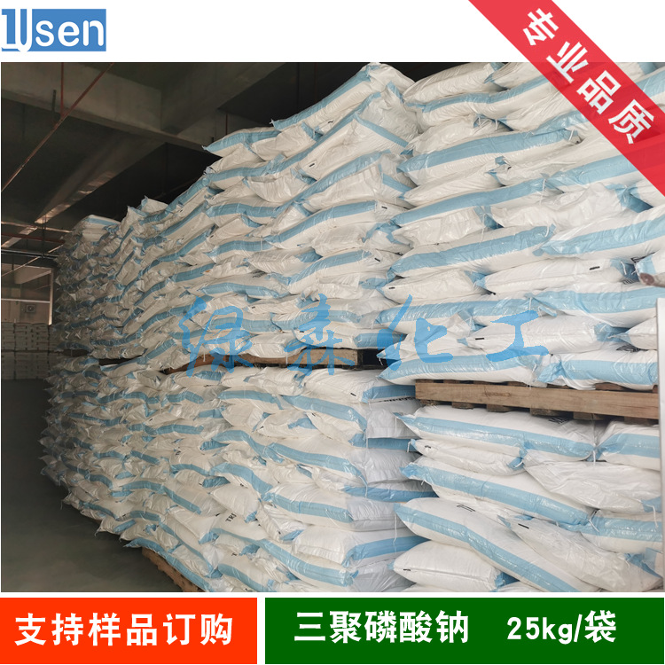 工业级 三聚磷酸钠 STPP 三聚磷酸钠STTP 五钠