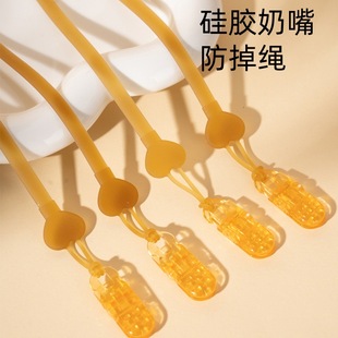 Silicone material nipple anti-drop chain silicone play mouth anti-lost rope nipple accessories nipple chain bulk