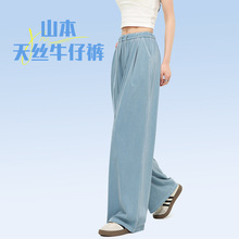 天丝阔腿裤女夏季薄款2025新款冰丝直筒牛仔裤休闲宽松慵懒山本裤