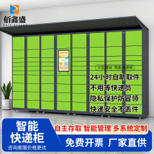 智能快递柜小区驿站快递柜自提柜自助寄存柜驿站储物柜扫码取件柜