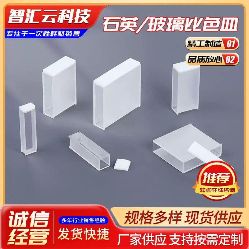 厂家批发石英/玻璃比色皿 微量比色皿高透光玻璃比色皿