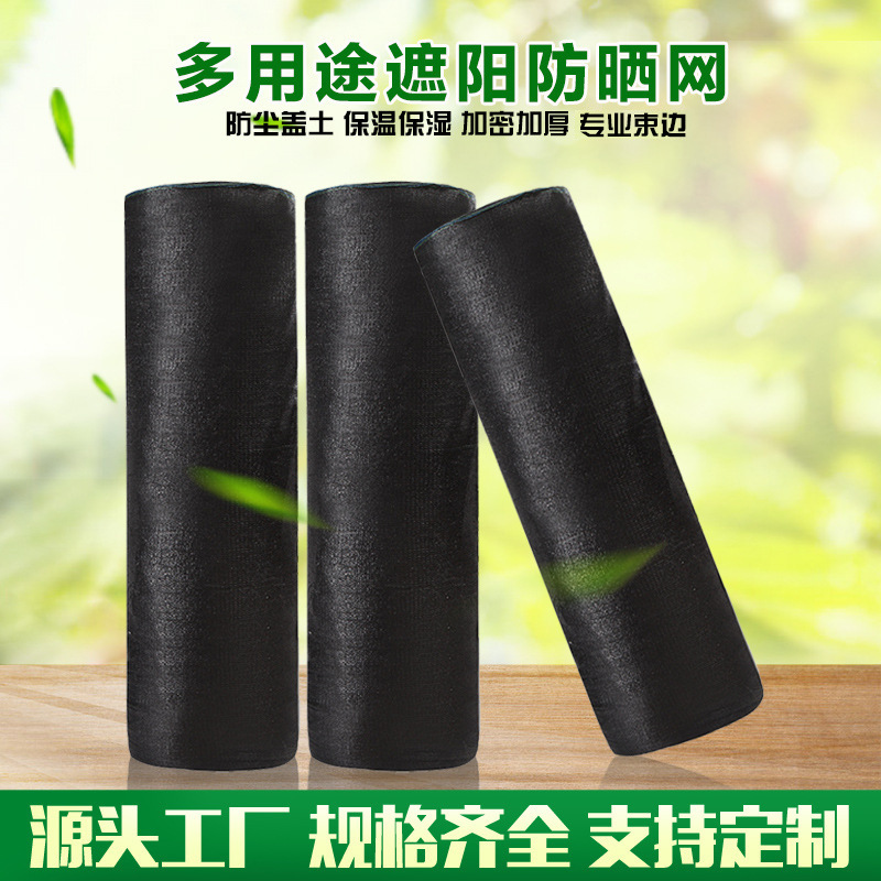 黑网纱加密加厚遮阳网防晒网大棚养殖遮阴网隔热网遮光农用太阳网|ms