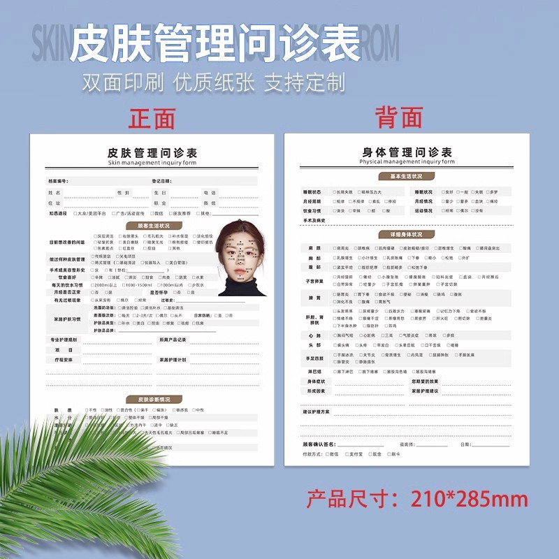 皮肤面诊单顾客皮肤管理诊断表美容院问题性肌肤分析登专业