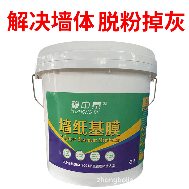 基膜贴墙纸墙布专用家用处理掉灰墙面掉粉防潮防霉生产厂家批发