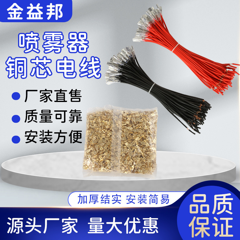 批发电动喷雾器维修配件25cm铜丝蓝红黑电线铜芯电线带线电池铜卡