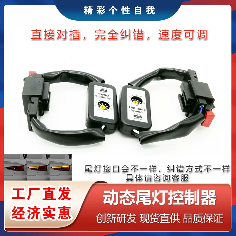 厂通货流水转向灯 大众奥迪模块 直供流水转向 动态流水模块