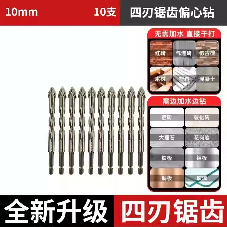 瓷砖打孔混凝土电钻转头超硬干打四刃锯齿偏心钻头高硬度14mm|undefined