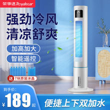 荣事达水冷空调扇家用单冷塔扇立式电风扇加湿冷风机宿舍无叶风扇