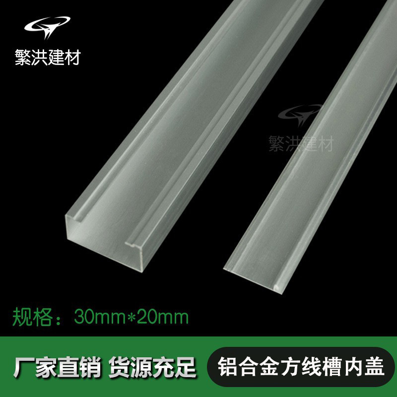 直销 小盖 30*20 铝合金线槽 上开式  方线槽 铝合金方线槽