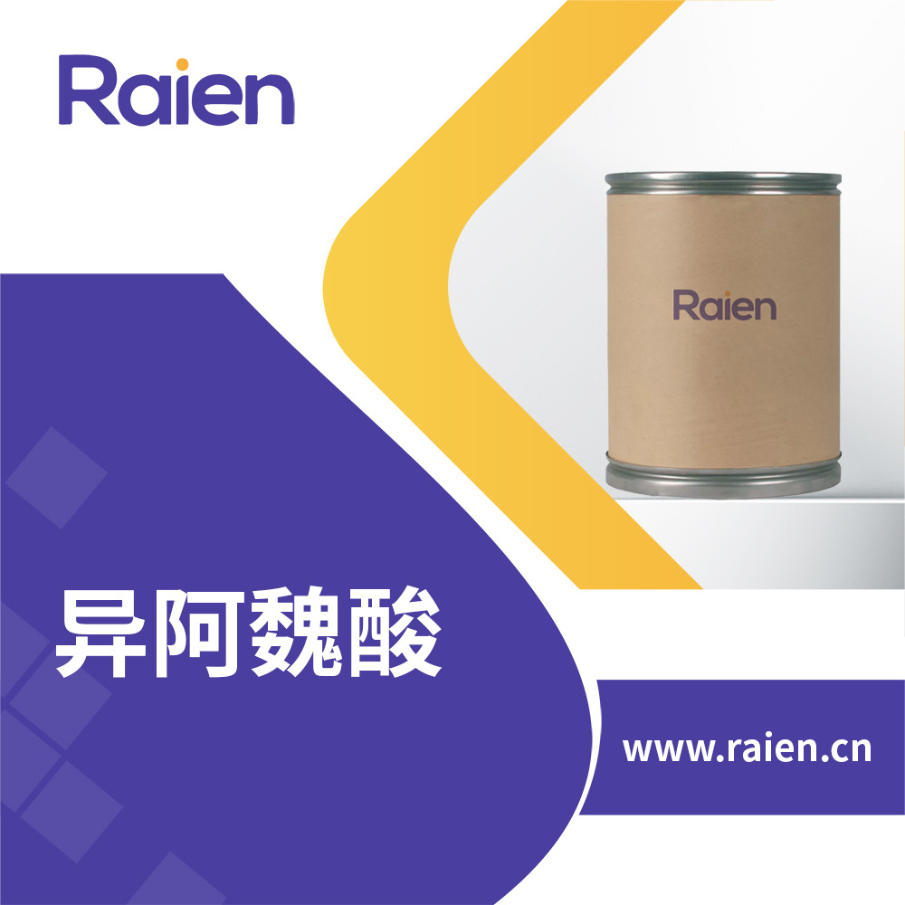 异阿魏酸 537-73-5 合成材料中间体 小分子抑制剂