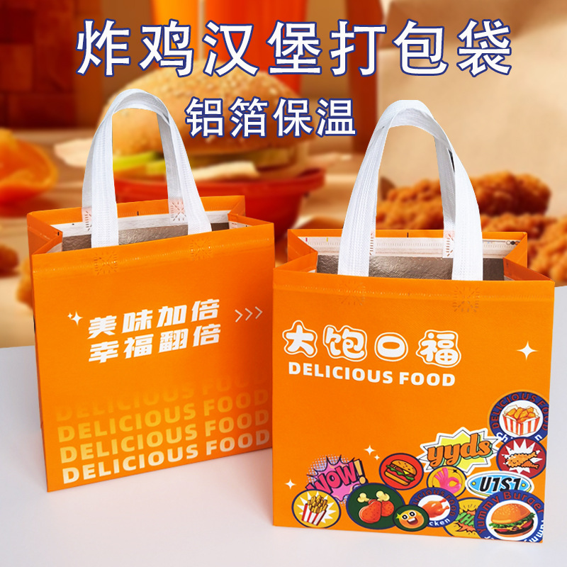 炸鸡汉堡薯条铝箔保温袋外卖打包袋餐饮商用包装手提袋食品级铝箔