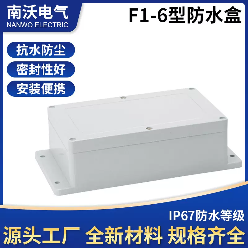 带耳防水盒F1-6户外室内电源盒塑料外壳200*120*67户外密封过线盒