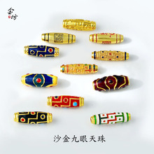高保色古法沙金diy配件彩色九眼天珠龙行天下民族风通孔配件批发