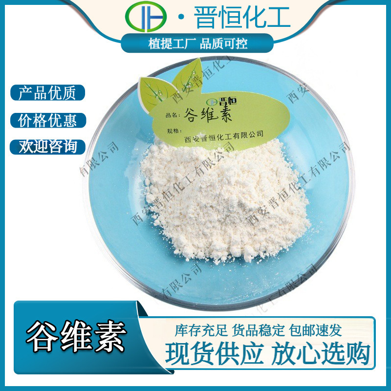 谷维素98%米糠油提取物伽马/γ-谷维素1公斤包邮工厂现货供应