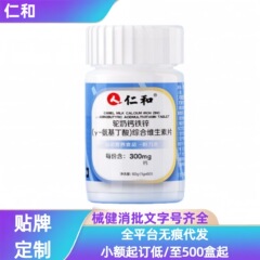 仁人和驼奶钙铁锌y-氨基丁酸综合维生素片60粒工厂直发价优现货分