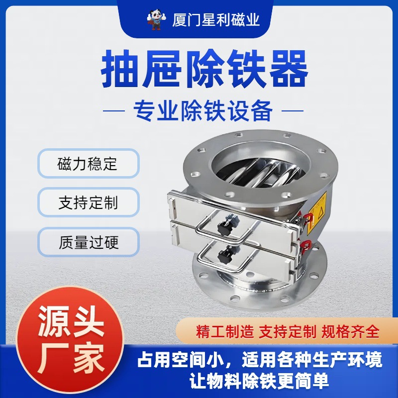 抽屉式永磁除铁器 工业用粉料输送带除铁机 食品级不锈钢防锈批发