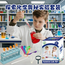 跨境专供化学实验器材套装steam科教玩具科学小实验套小学生玩具
