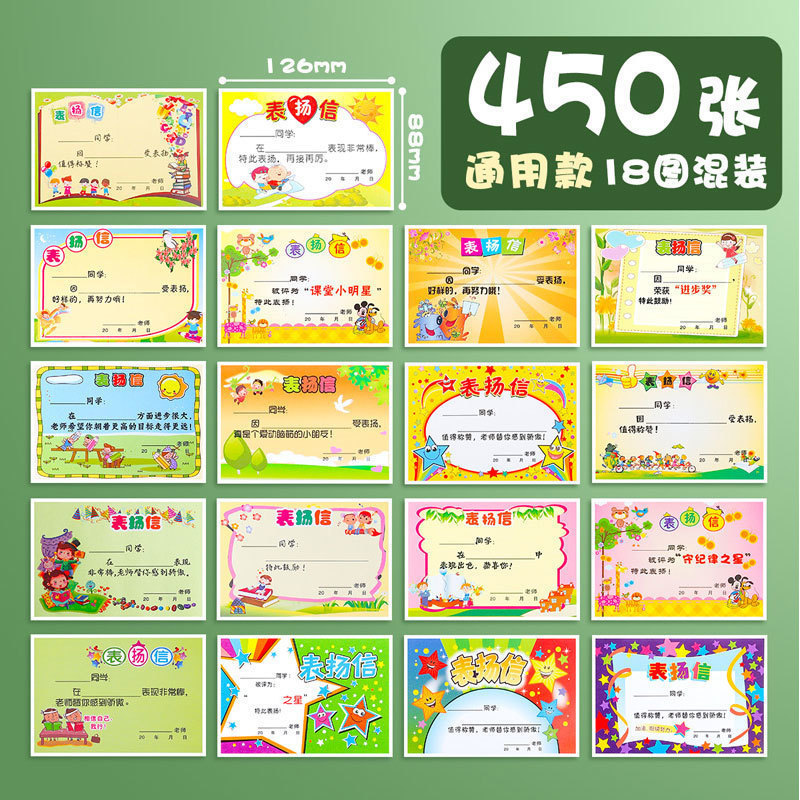 小学生向けの小さな賞状と賞賛の手紙、一般の創造的な教室の中国語と数学のクラスの教師の賞賛と激励の手紙 1 つ|undefined