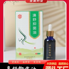 鼻舒抑菌油 源头工厂  工厂批发代发