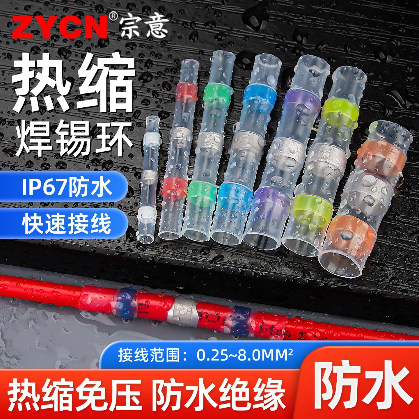SST电线接线环免压防水焊锡环接线管 热缩快速接线端子中间保护