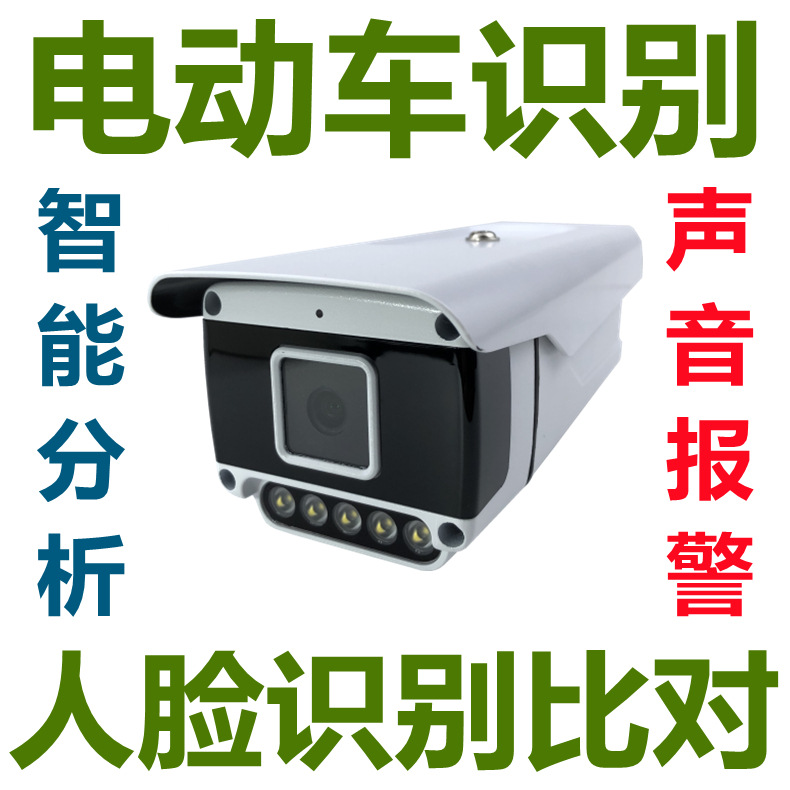 电动车识别摄像头 人脸比对智能分析监控机 电瓶车入电梯语音报警