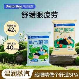 袋鼠医生蒸汽眼罩热敷眼罩 袋装 无香型 玫瑰香 洋甘菊 薰衣草
