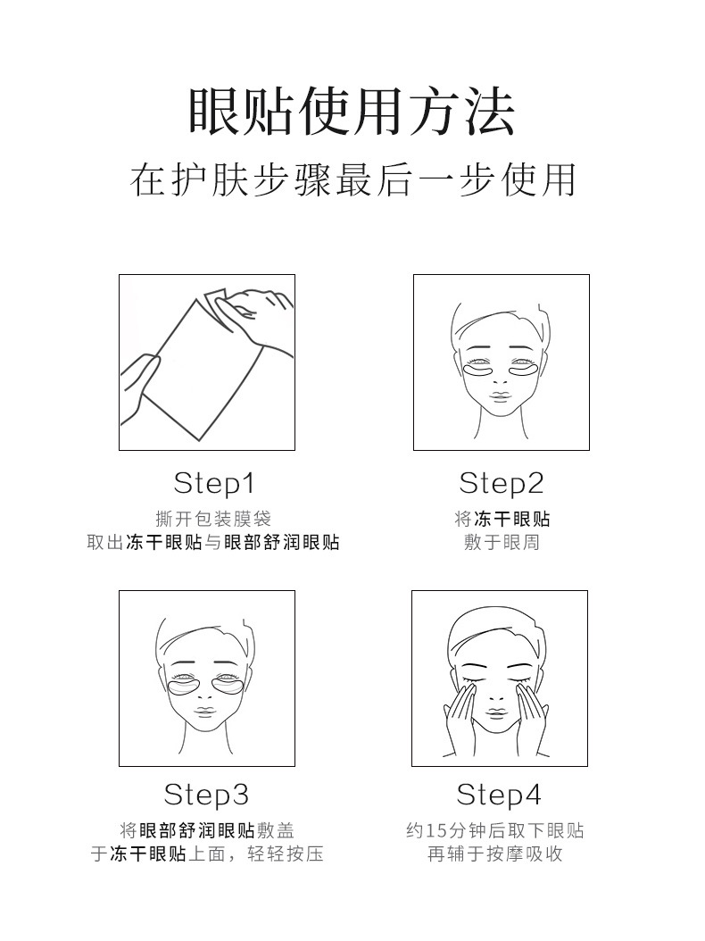 YZMZ-冻干眼贴紧肤套组-详情_10.jpg